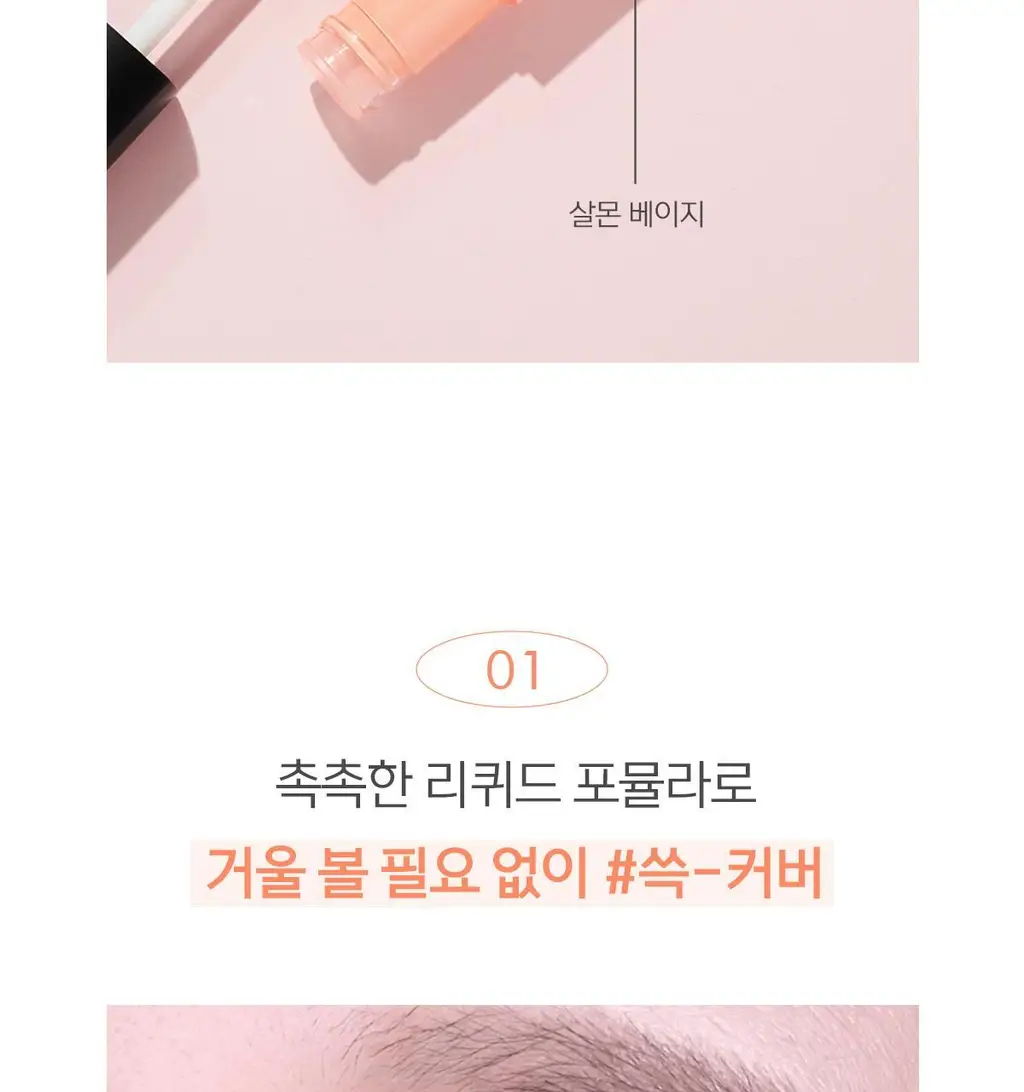 [NEW살몬코렉터]루나 롱래스팅 코렉터 3colors 상세페이지 6